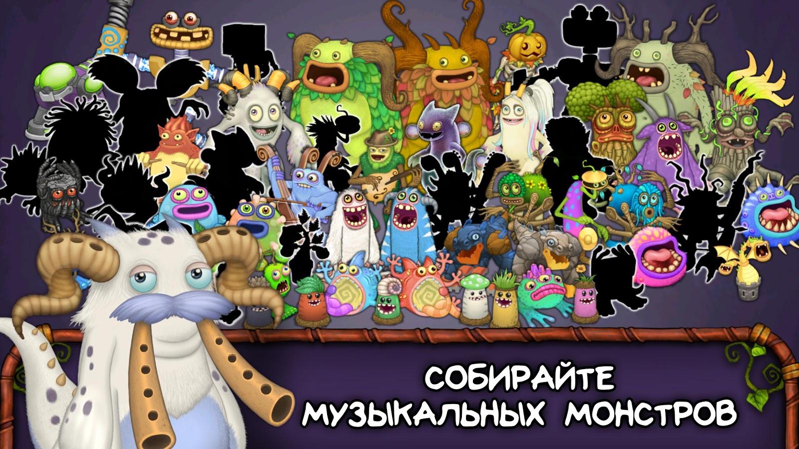 Читы на My Singing Monsters 3.9.3 (ВЗЛОМ на Деньги и Алмазы)